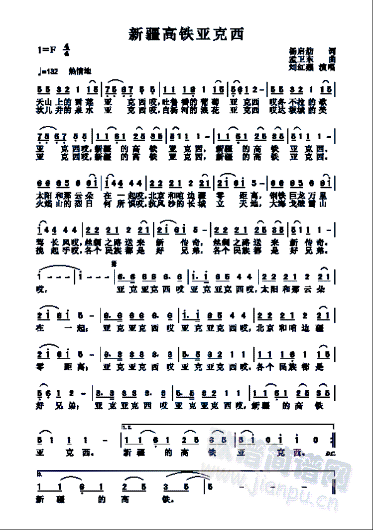 新疆的高铁亚克西(八字歌谱)1