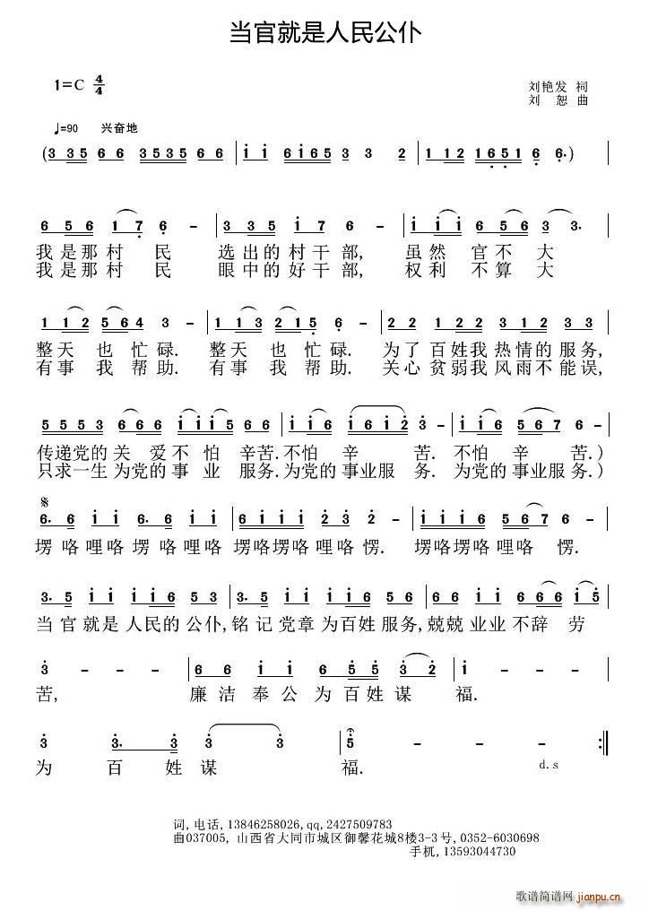 当官就是人民公仆(八字歌谱)1
