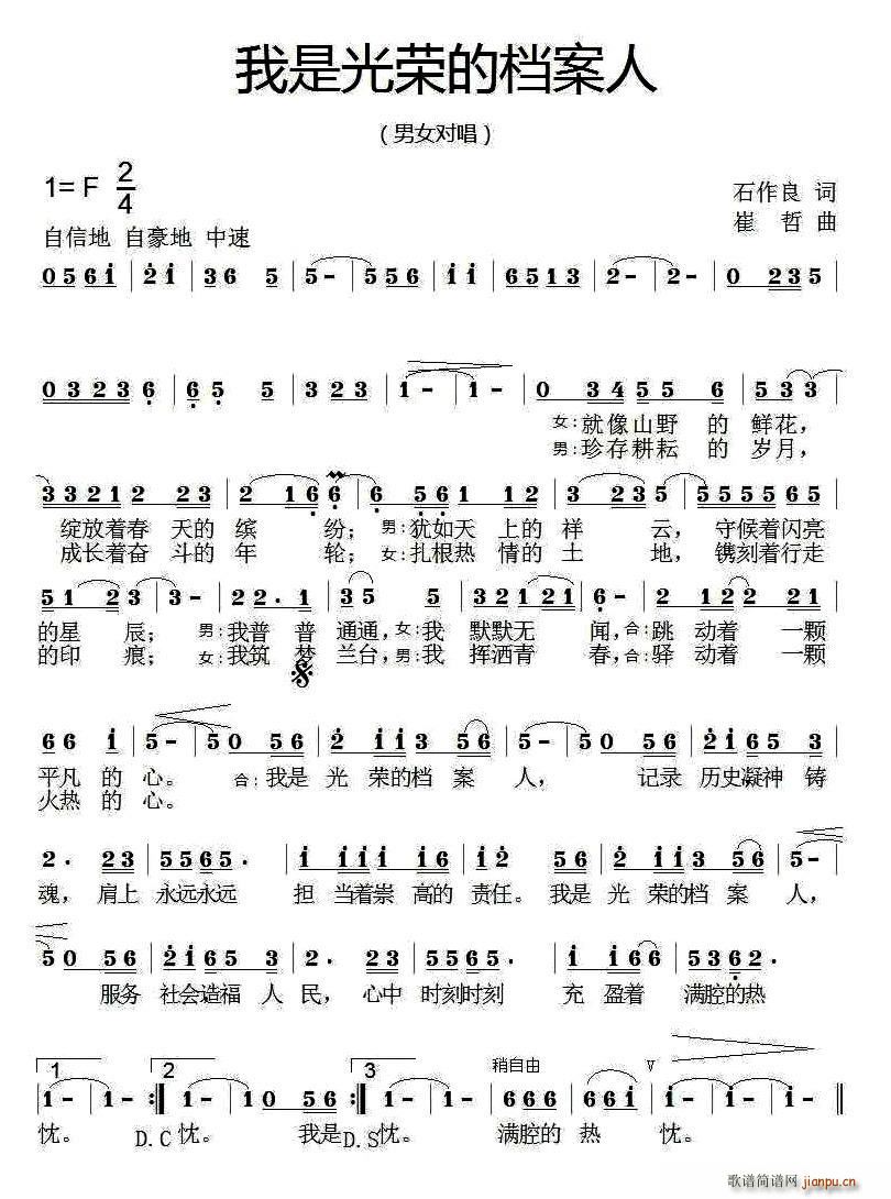 我是光荣的档案人(八字歌谱)1