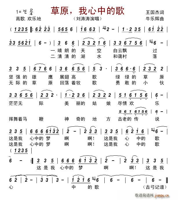 草原 我心中的歌(八字歌谱)1