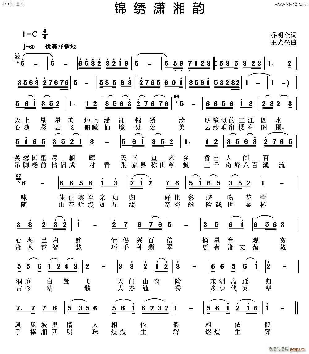 锦绣潇湘韵王 莹(八字歌谱)1