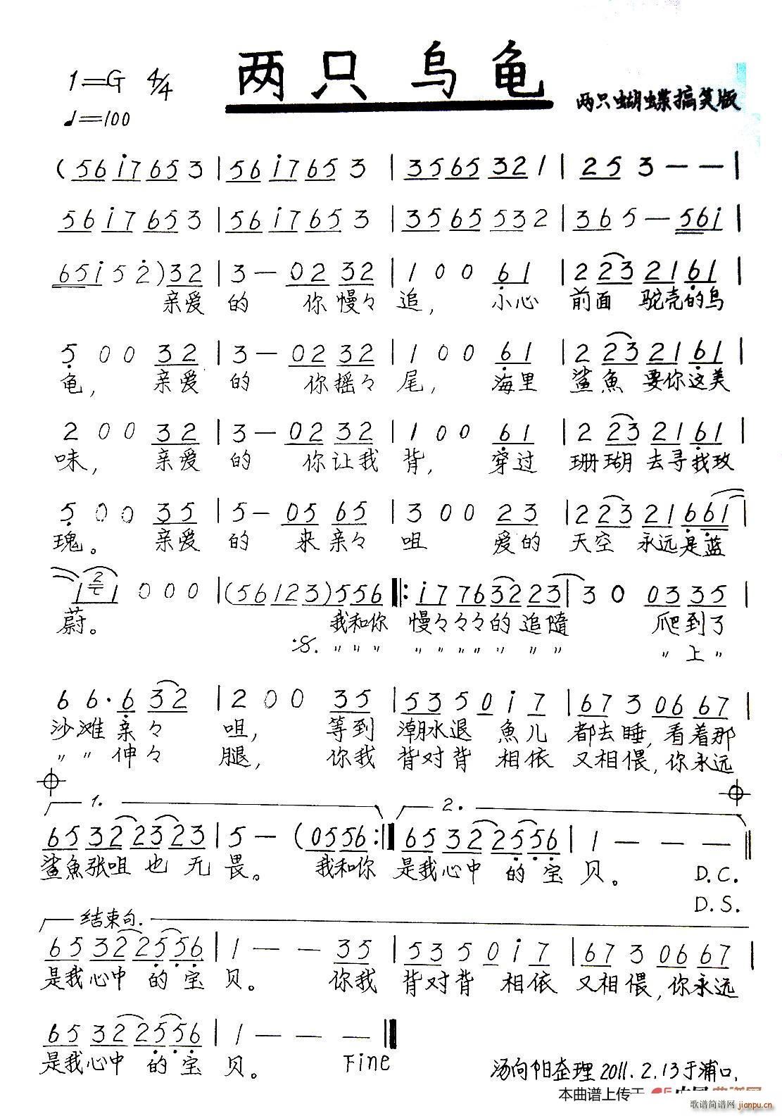 两只乌龟 手稿版(八字歌谱)1