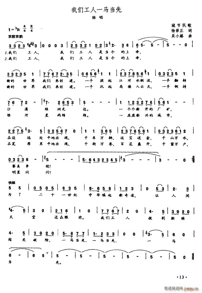 我们工人一马当先(八字歌谱)1