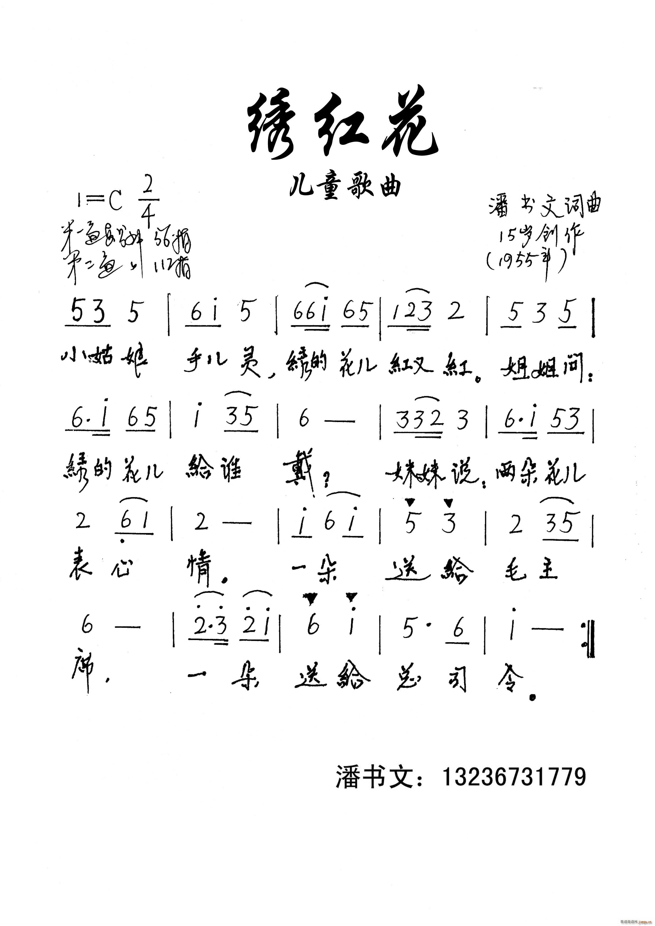 绣红花15岁作品(八字歌谱)1