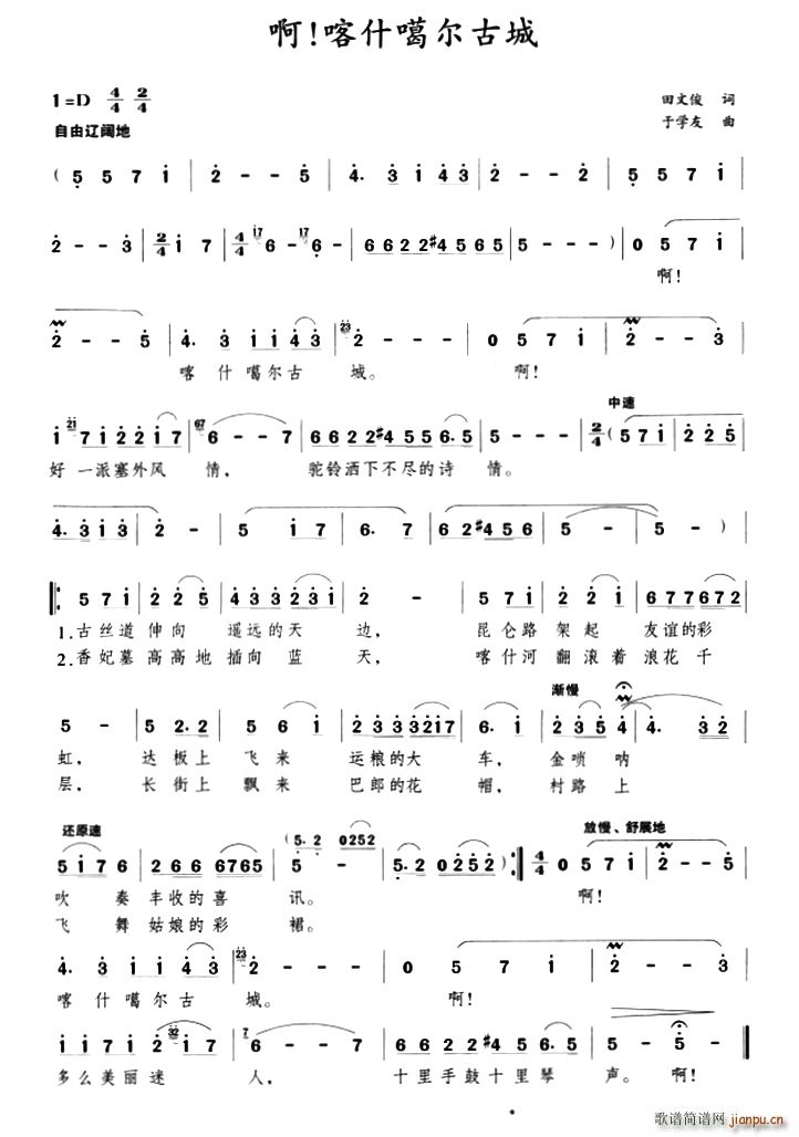 啊 喀什葛尔古城(八字歌谱)1