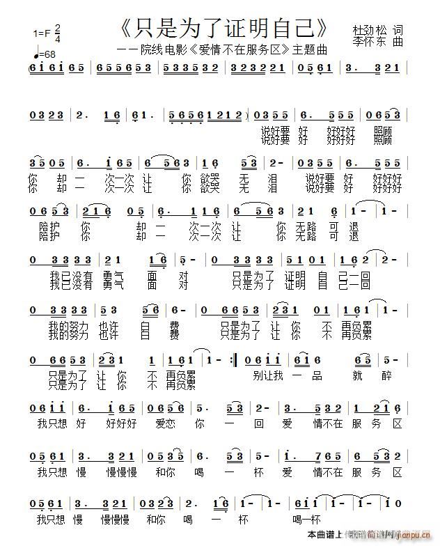 只是为了证明自己(八字歌谱)1