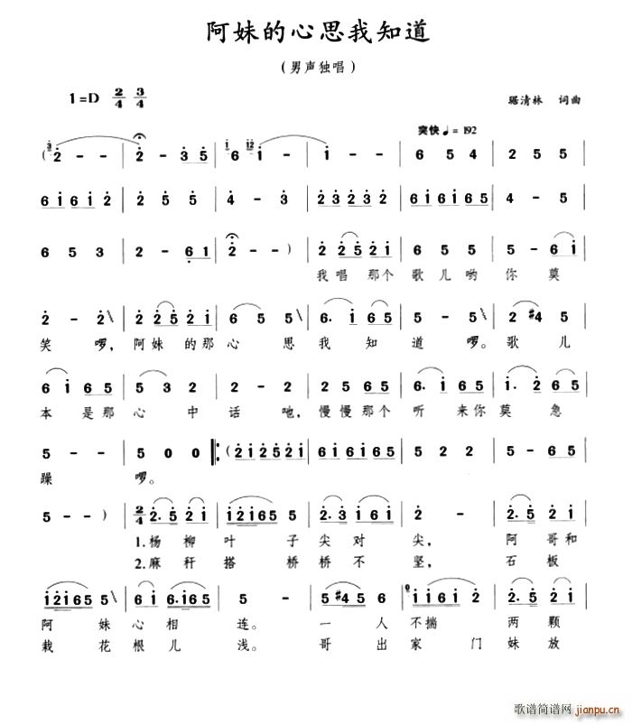 阿妹的心思我知道(八字歌谱)1