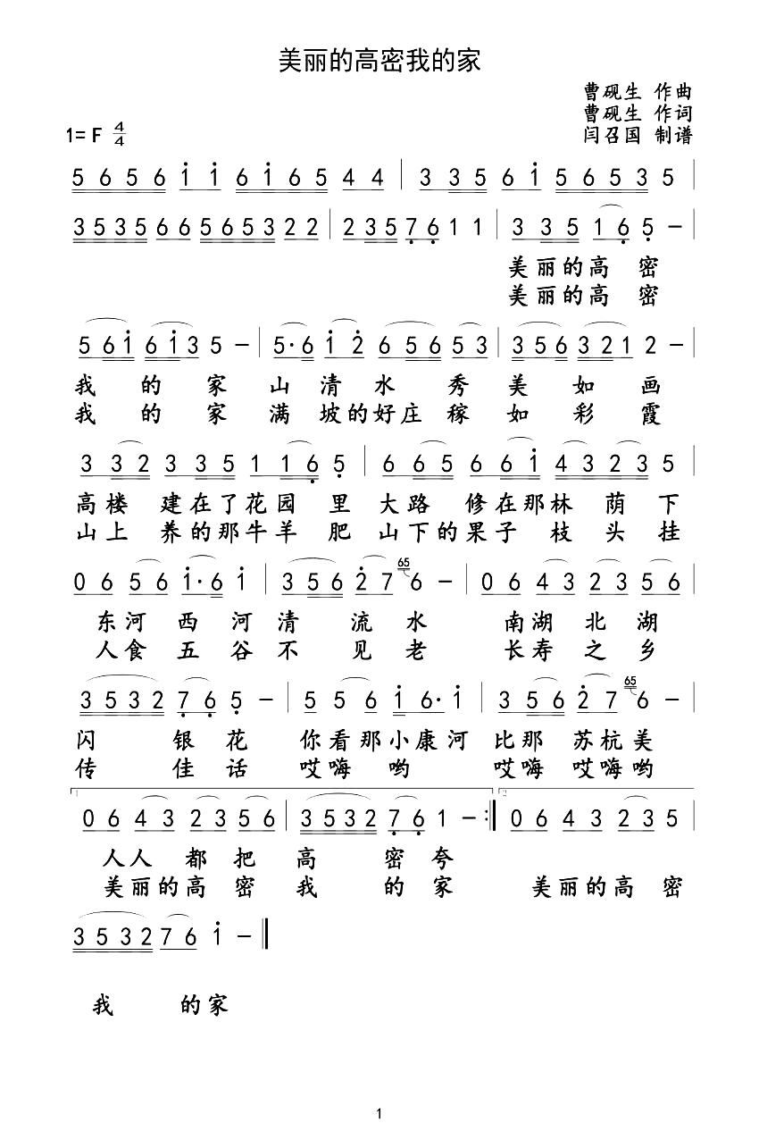 美丽的高密我的家(八字歌谱)1