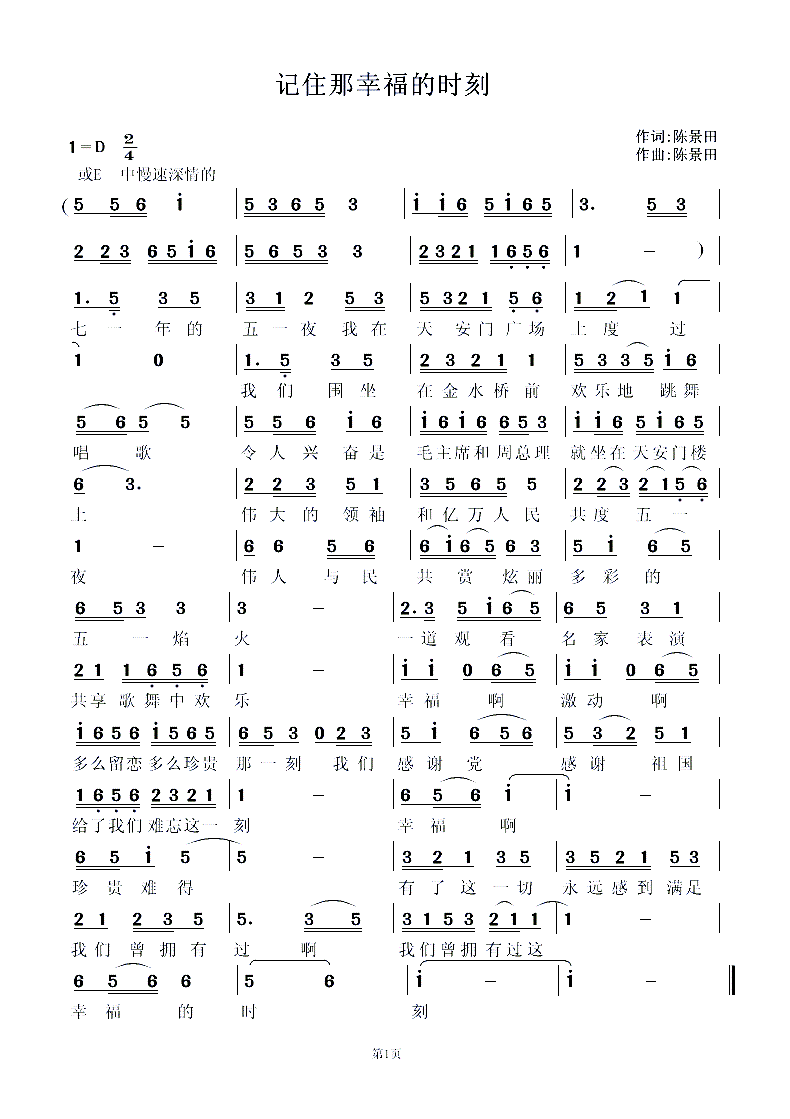 记住那幸福的时刻(八字歌谱)1