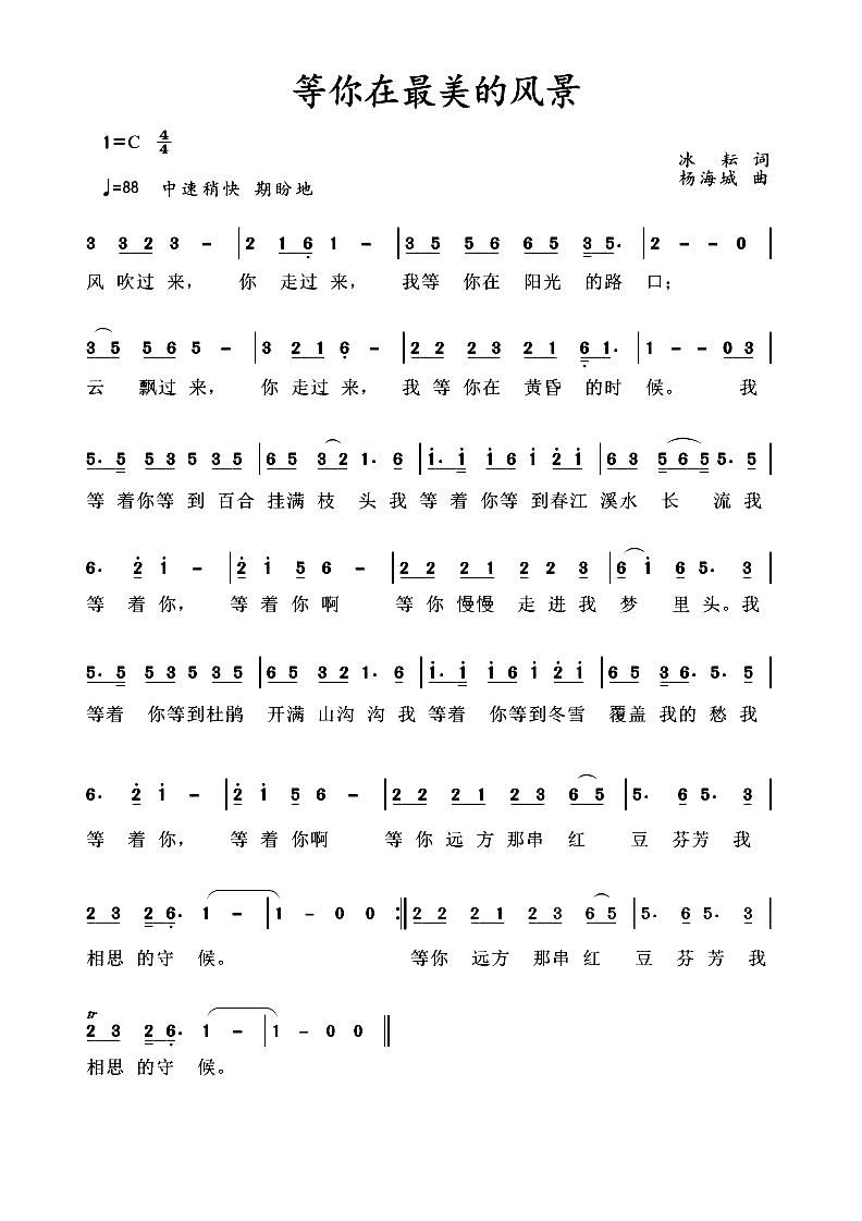 等你在最美的风景(八字歌谱)1