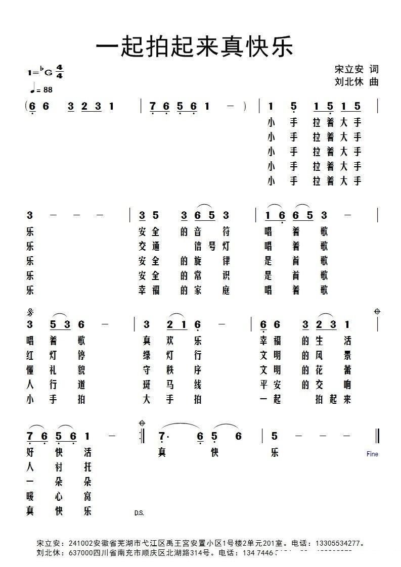 一起拍起来真快乐(八字歌谱)1
