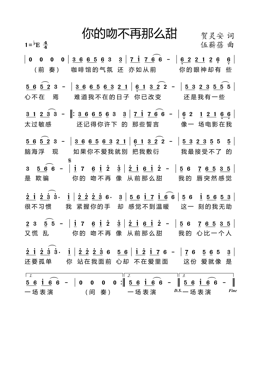 你的吻不再那么甜(八字歌谱)1