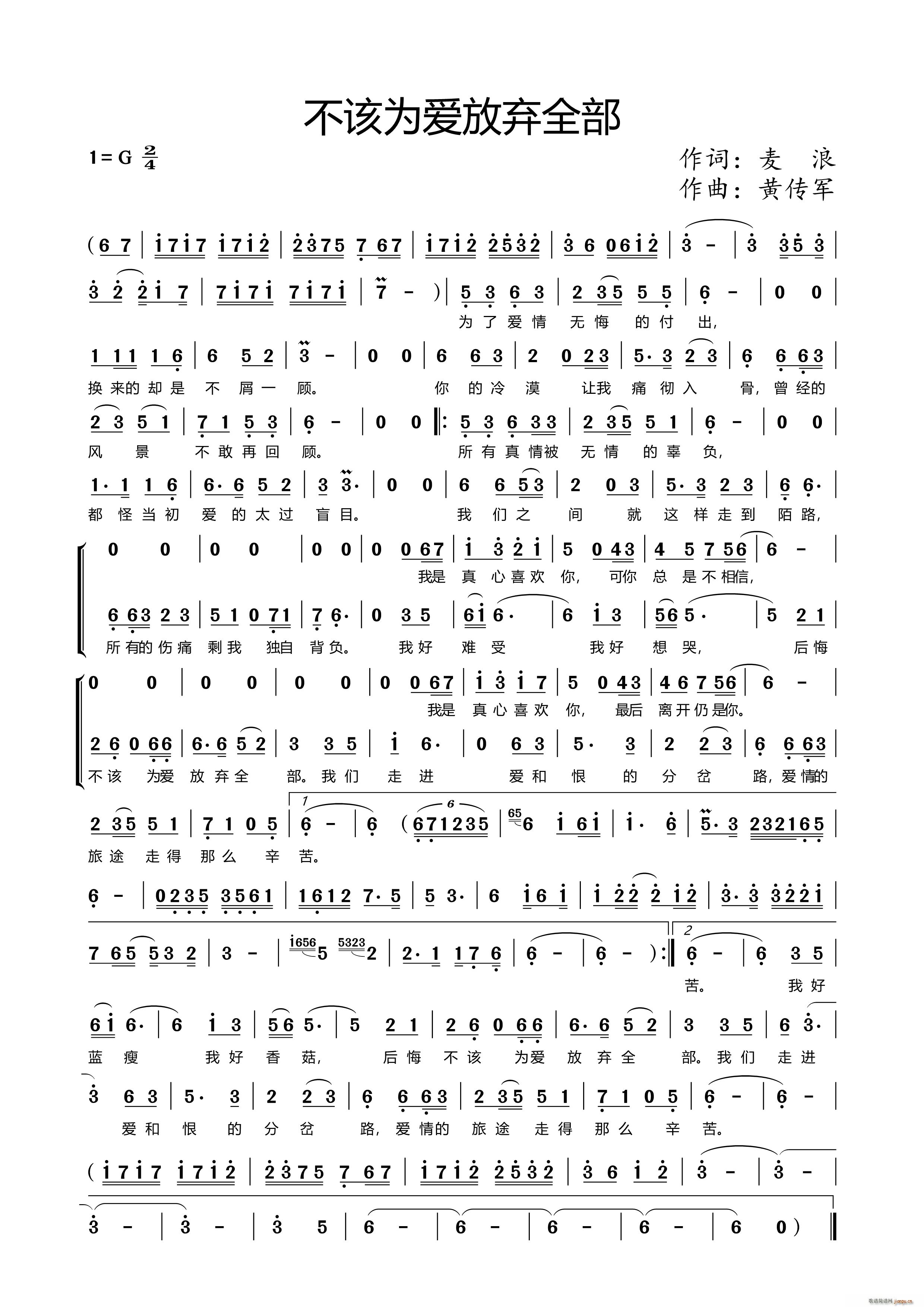 不该为爱放弃全部(八字歌谱)1