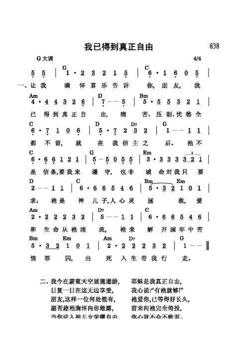 我已得到真正自由(八字歌谱)1