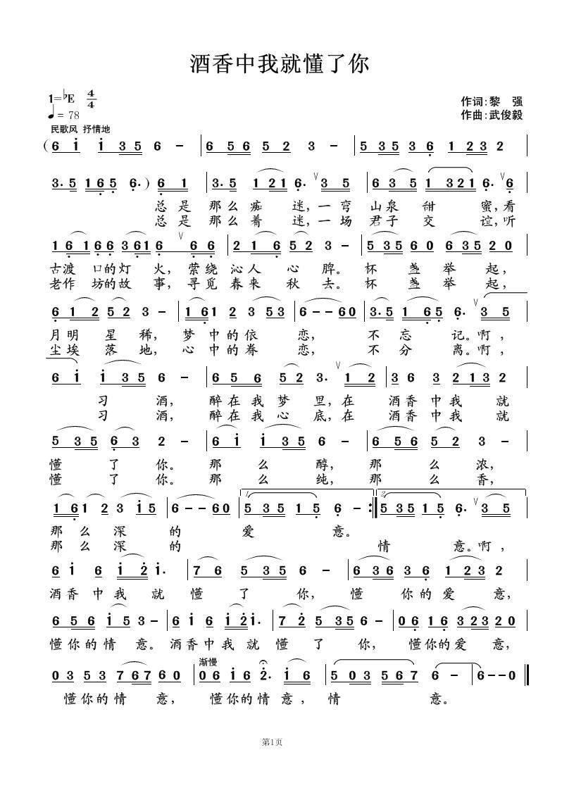 酒香中我就懂了你(八字歌谱)1