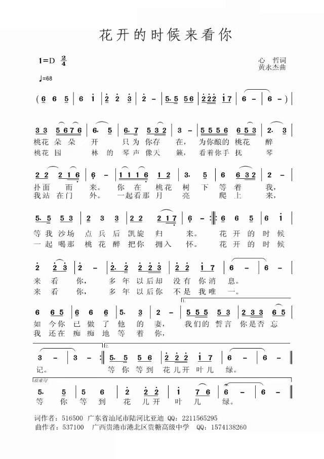 花开的时候来看你(八字歌谱)1