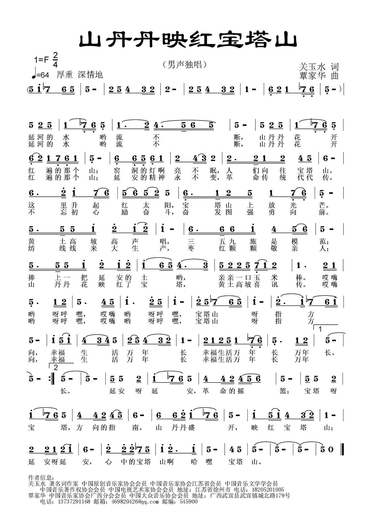 山丹丹映红宝塔山(八字歌谱)1