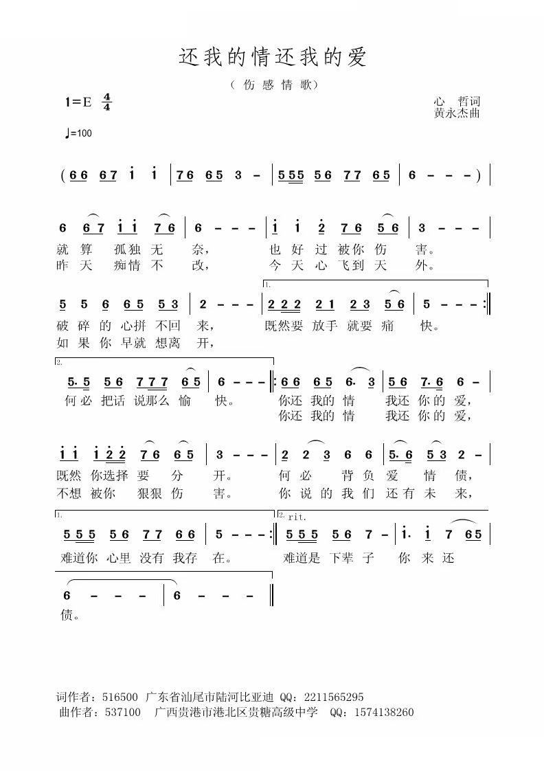 还我的情还我的爱(八字歌谱)1