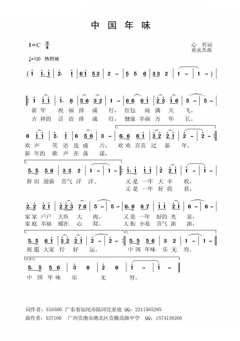 中国年味 新作品(八字歌谱)1