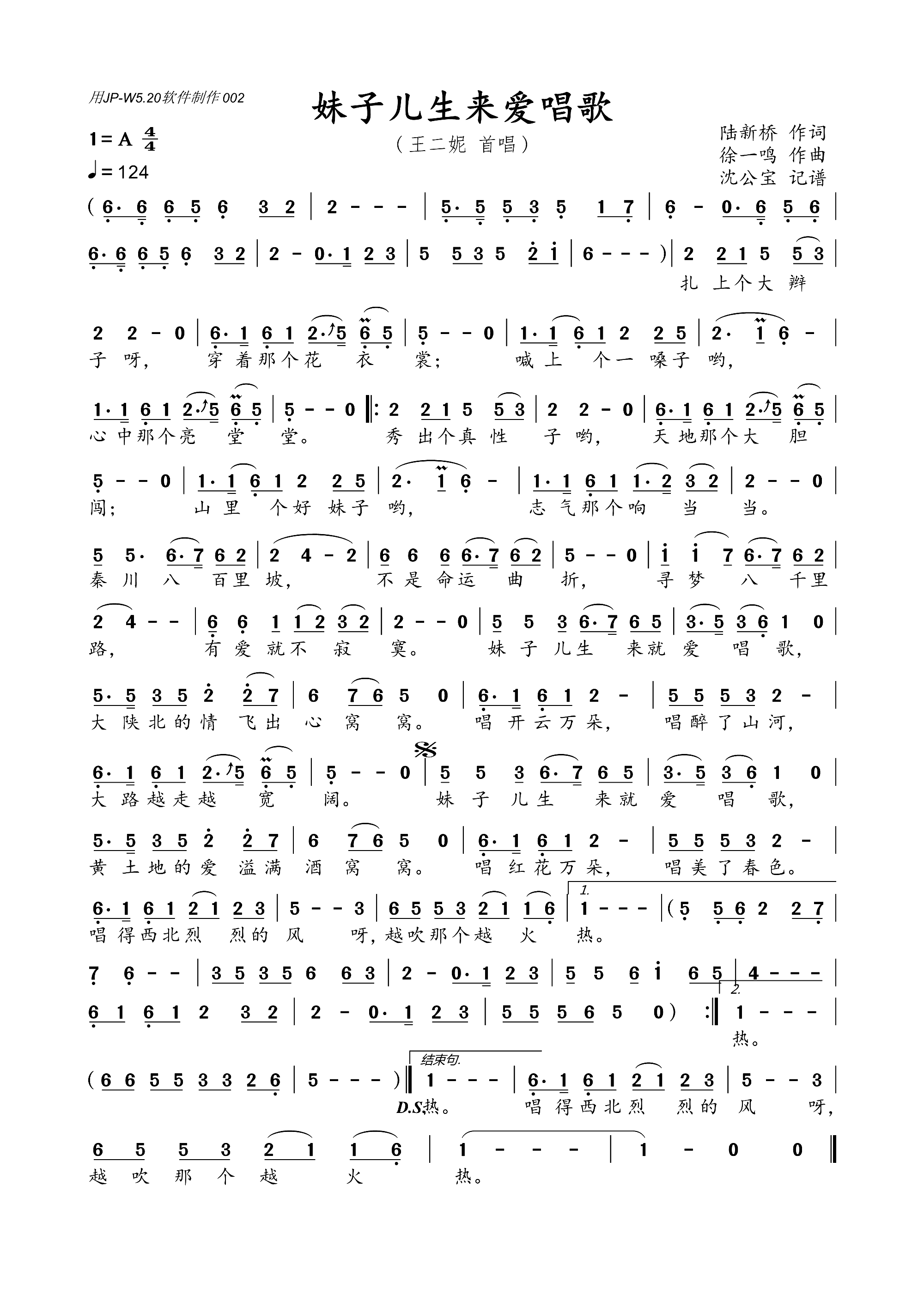 妹子儿生来爱唱歌(八字歌谱)1