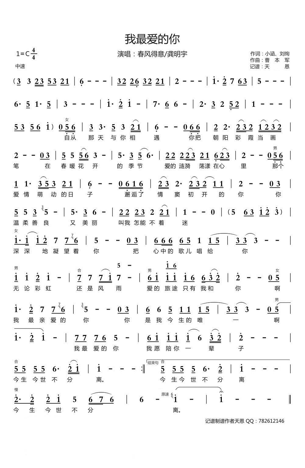 我最爱的你 对唱(八字歌谱)1