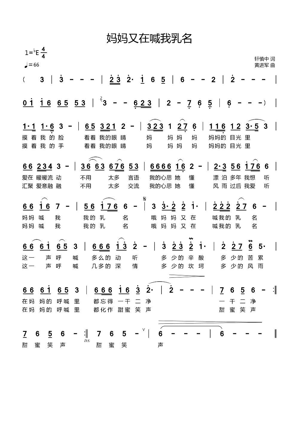 妈妈又在喊我乳名(八字歌谱)1