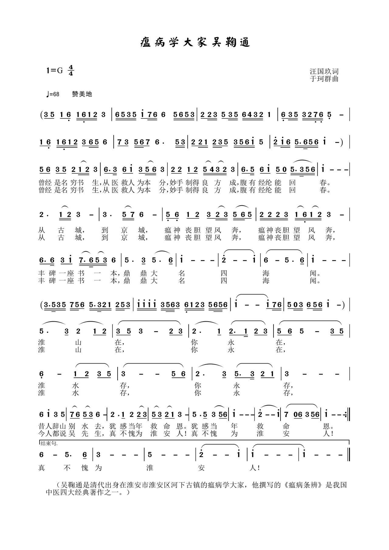 瘟病学大家吴鞠通(八字歌谱)1