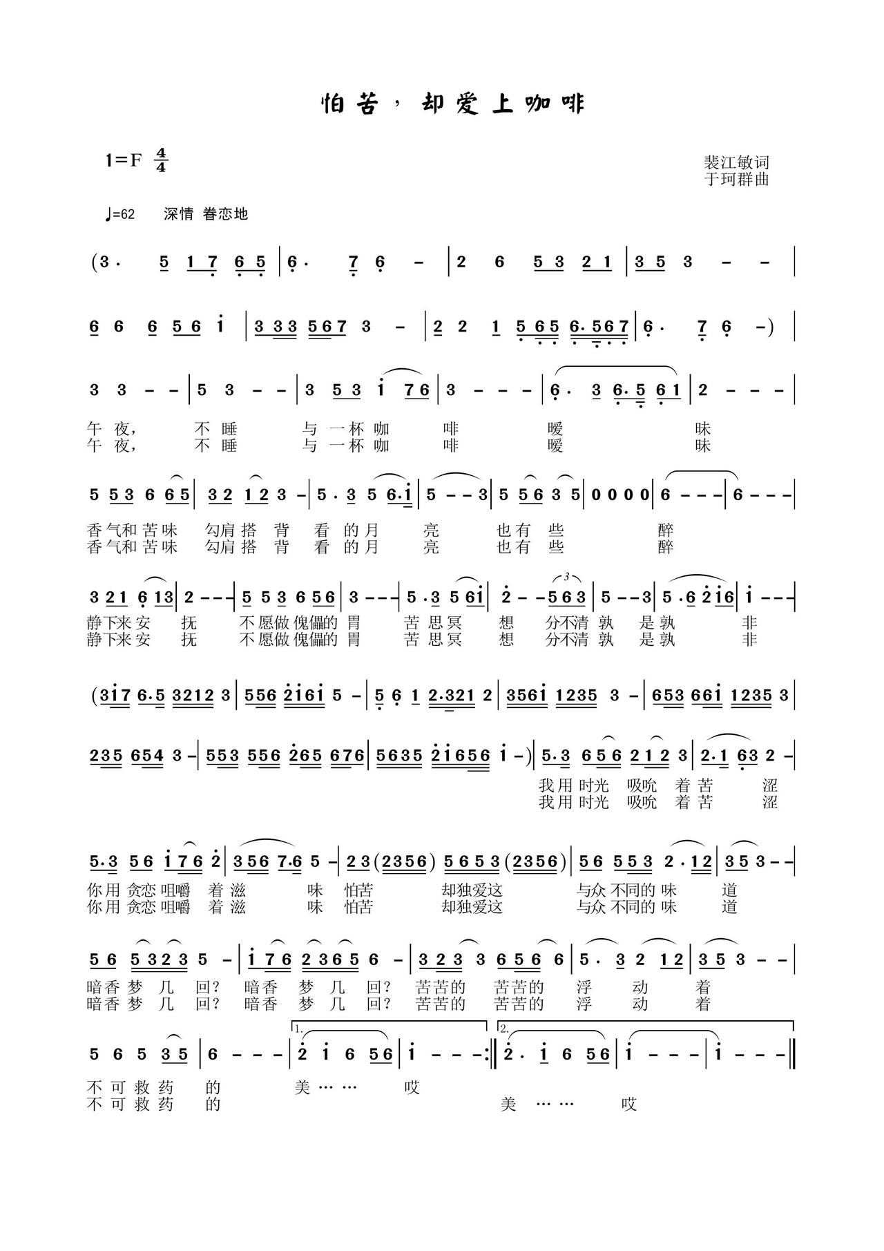 怕苦 却爱上咖啡(八字歌谱)1