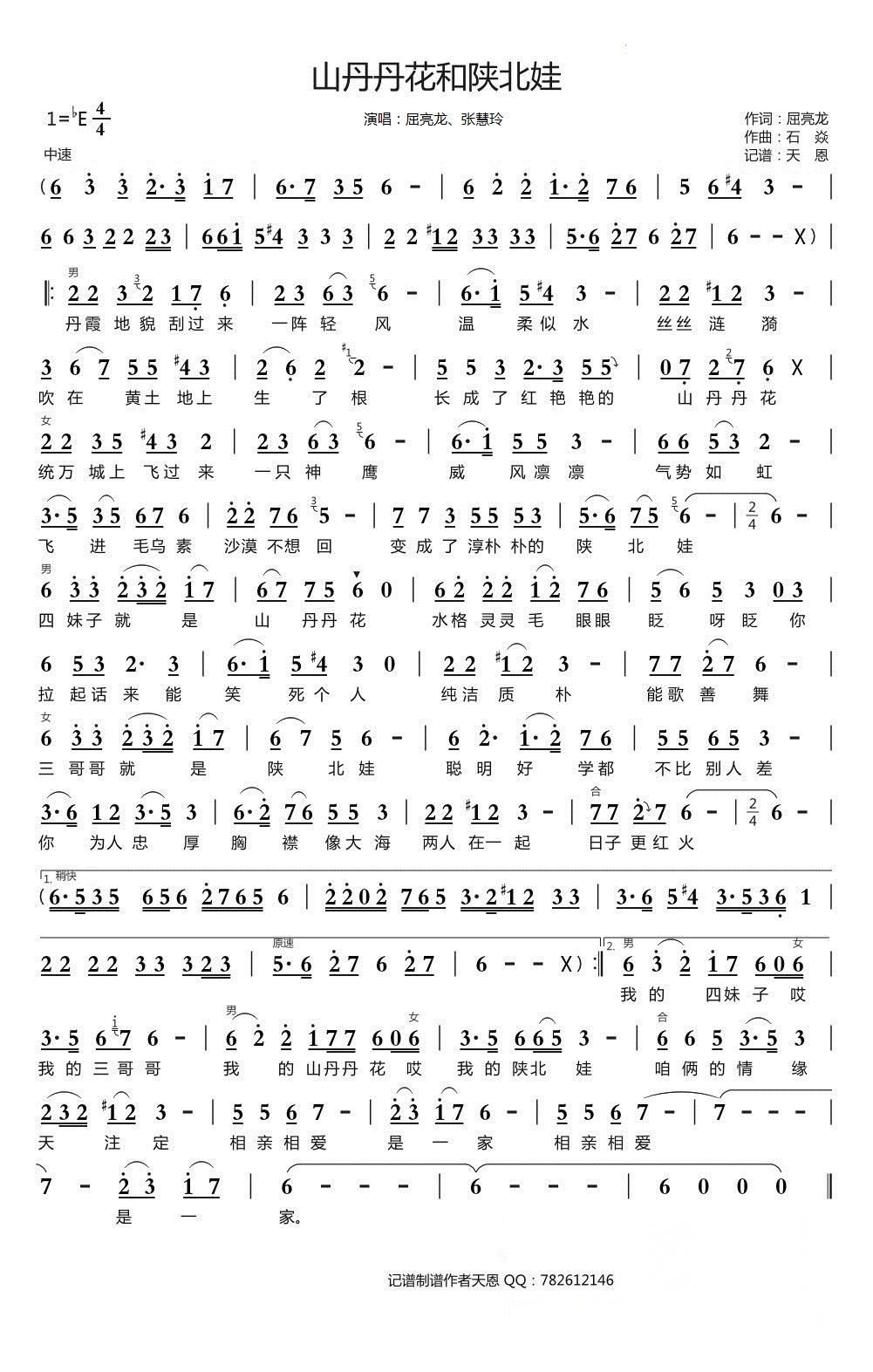 山丹丹花和陕北娃(八字歌谱)1