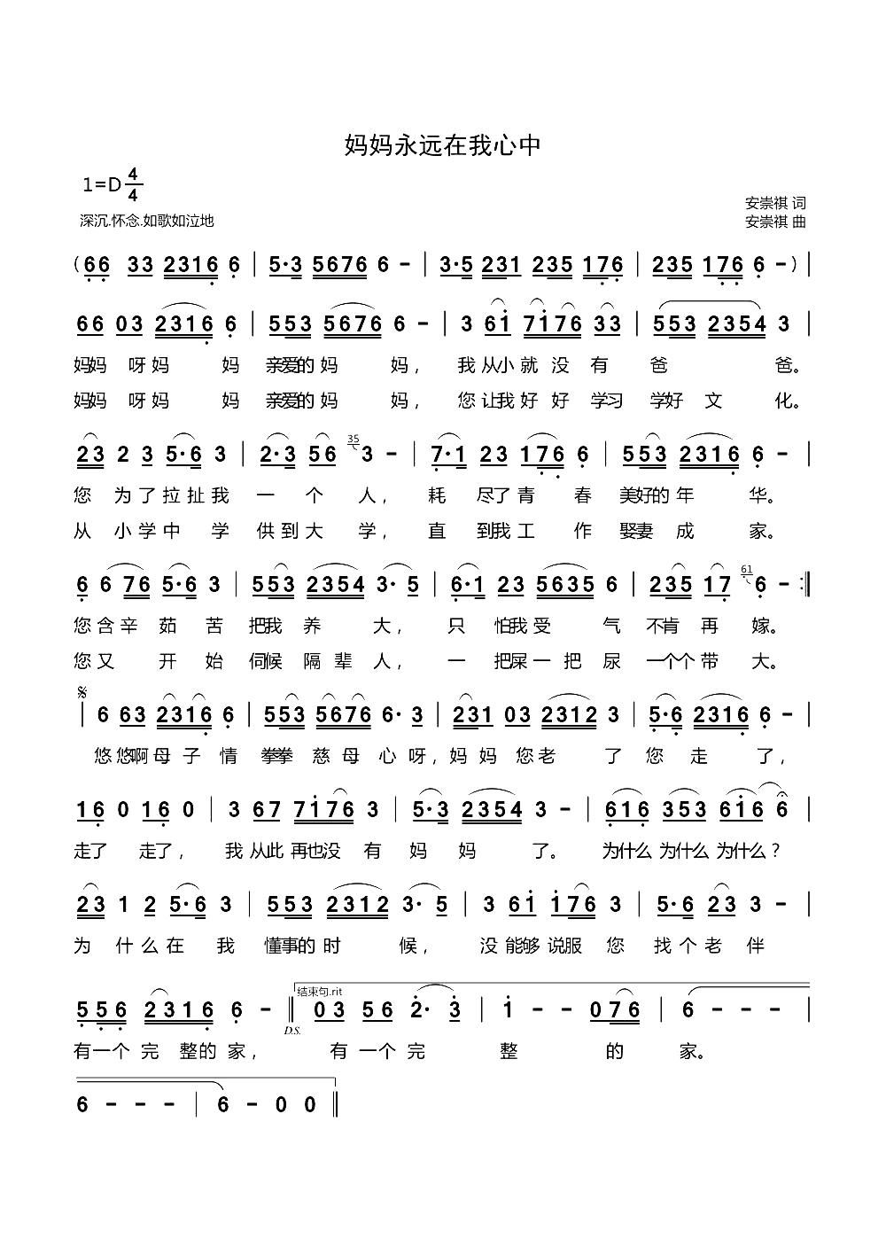 妈妈永远在我心中(八字歌谱)1