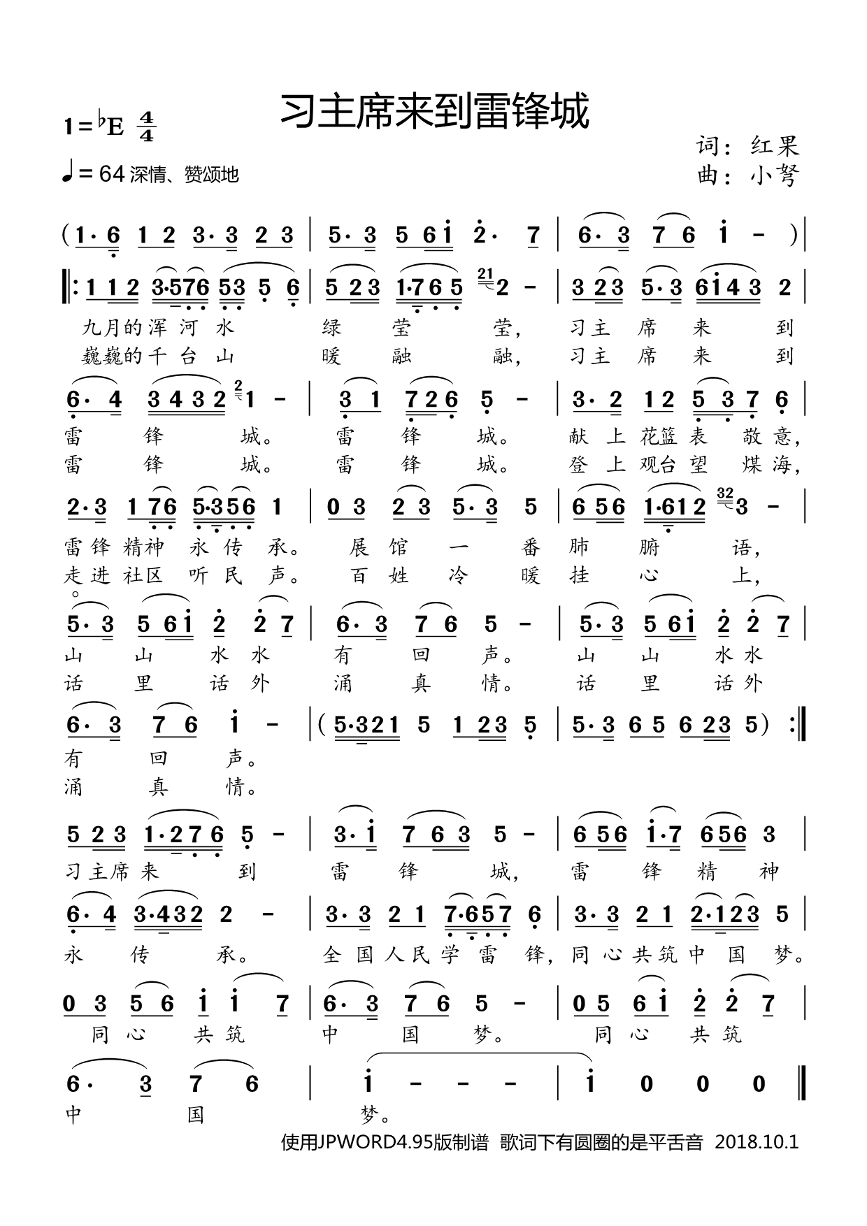 习主席来到雷锋城(八字歌谱)1