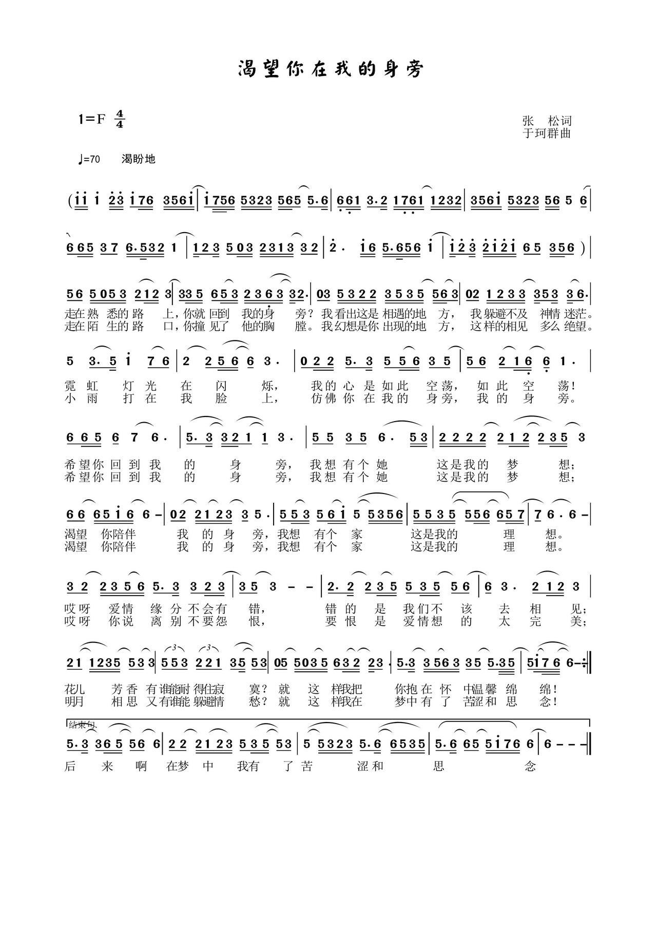 渴望你在我的身旁(八字歌谱)1