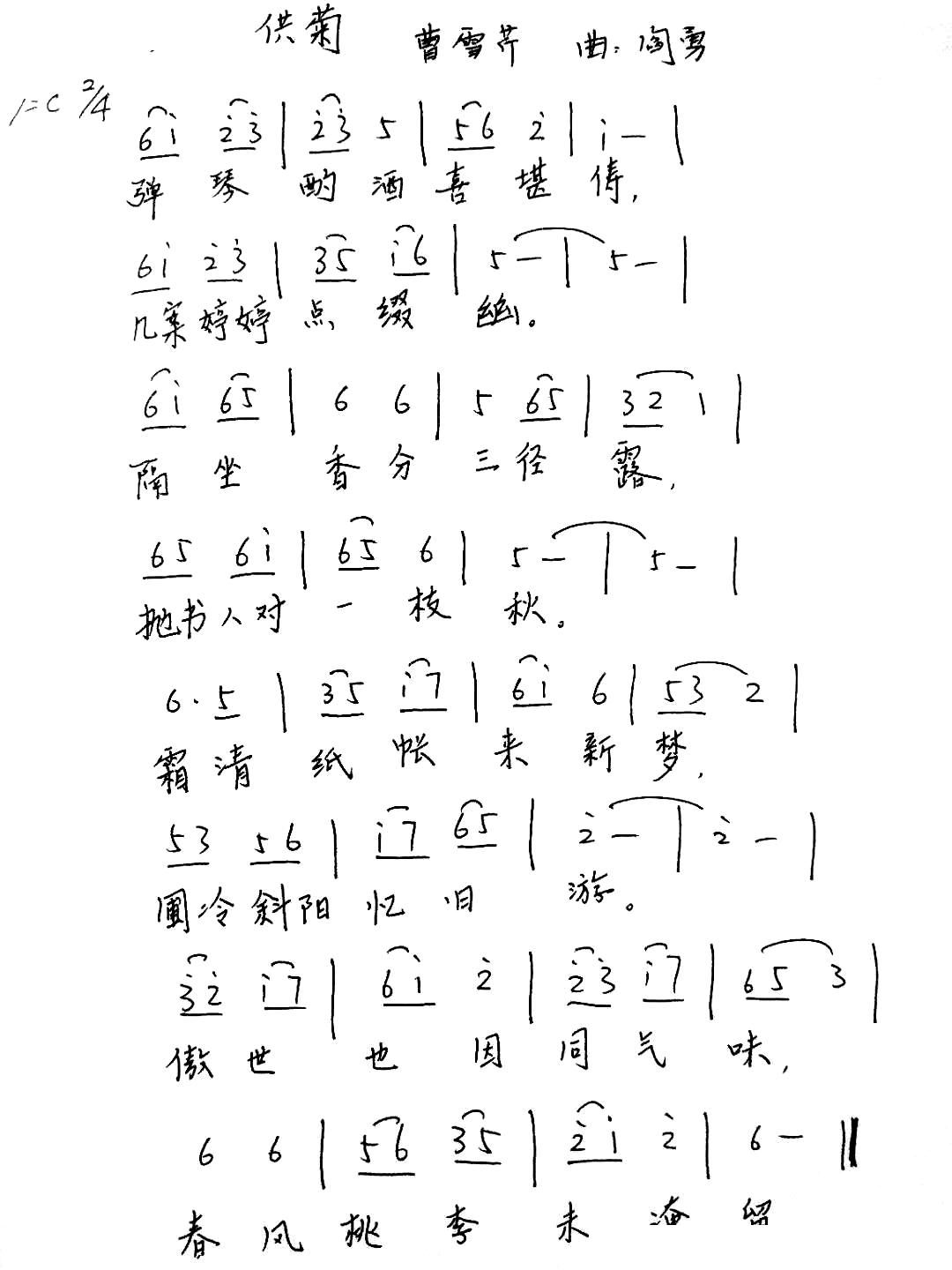 供菊 红楼菊系列(八字歌谱)1