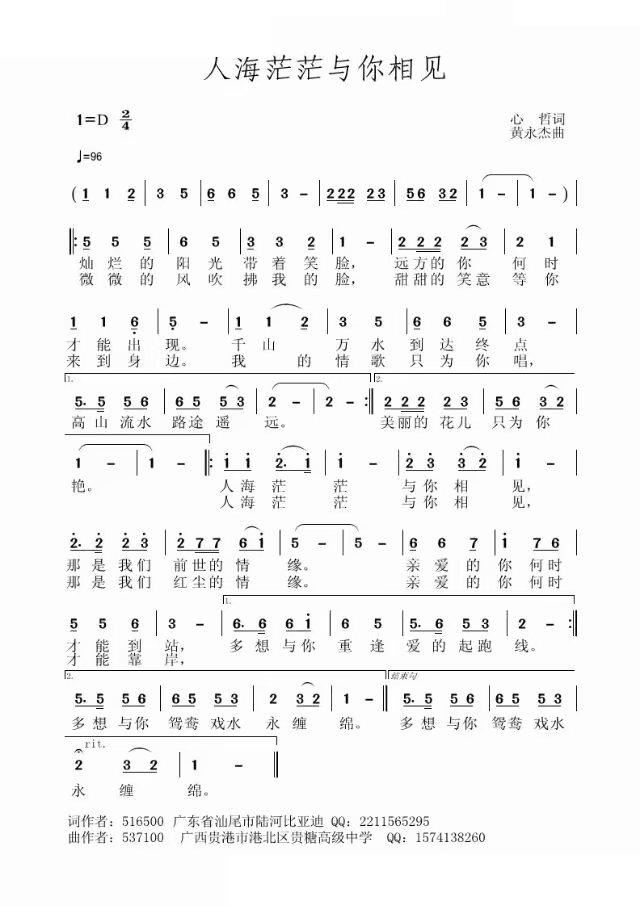 人海茫茫与你相见(八字歌谱)1