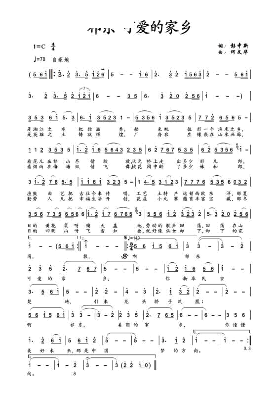 祁东 可爱的家乡(八字歌谱)1