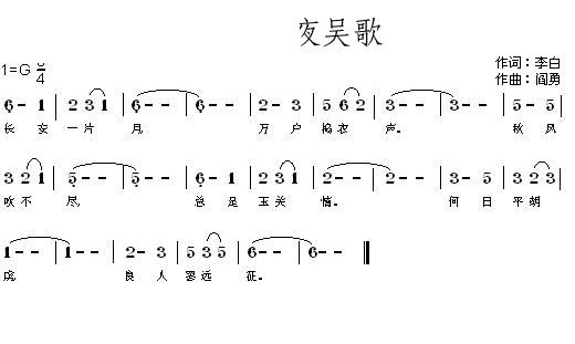 子夜四时歌 秋歌(八字歌谱)1