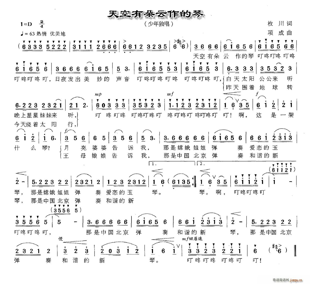 天空有朵云作的琴(八字歌谱)1