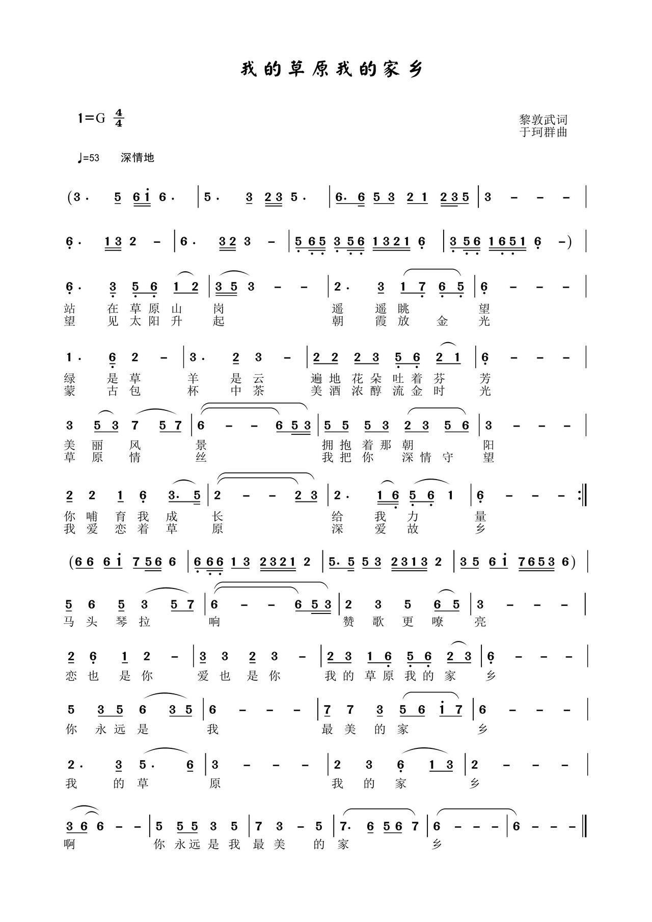 我的草原我的家乡(八字歌谱)1