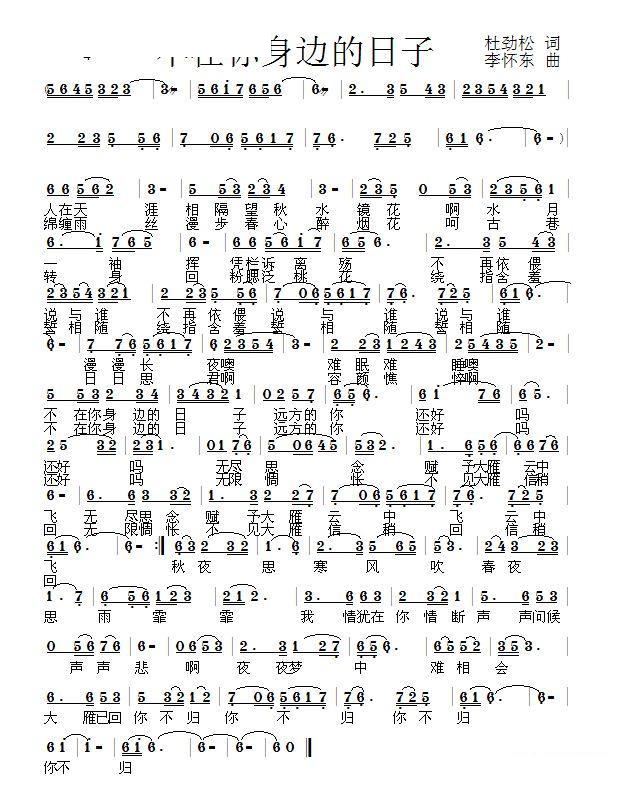 不在你身边的日子(八字歌谱)1