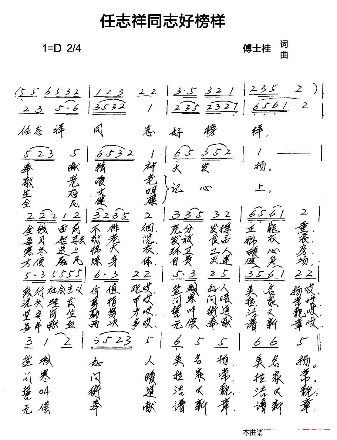 任志祥同志好榜样(八字歌谱)1