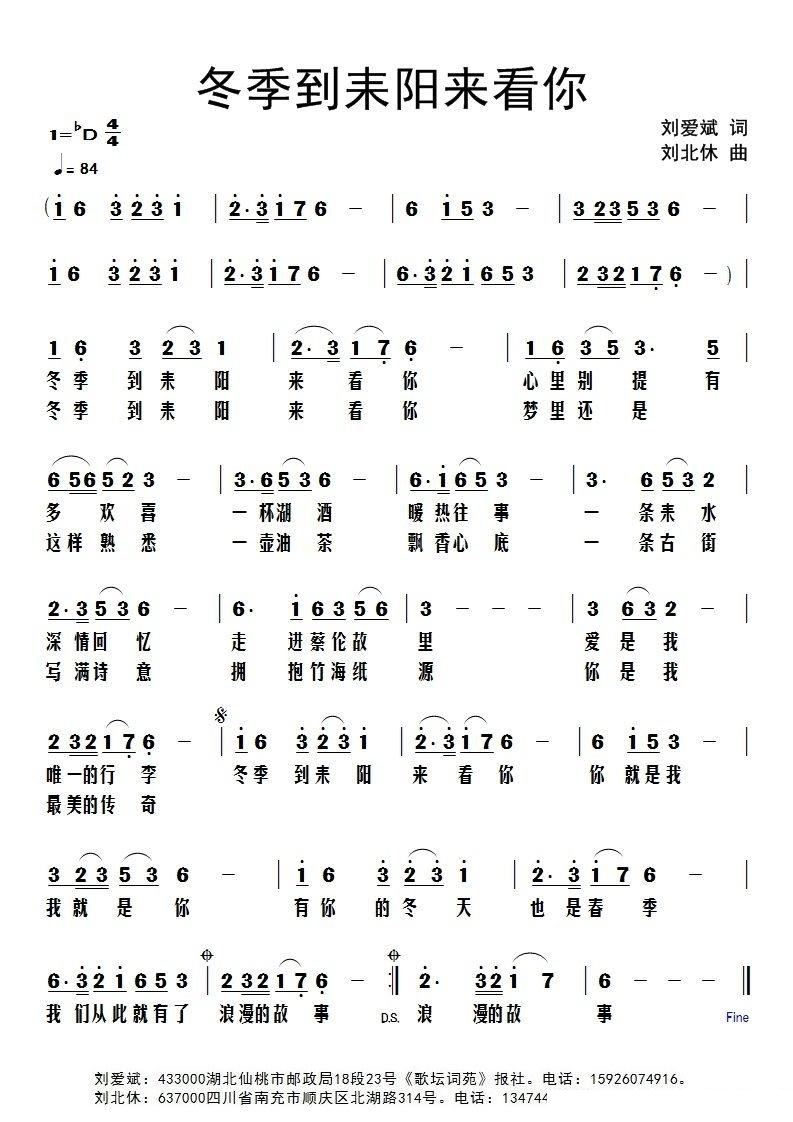 冬季到耒阳来看你(八字歌谱)1