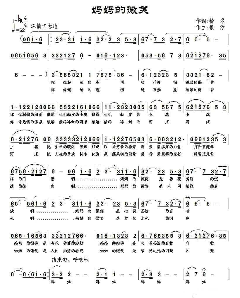 妈妈的微笑 其他(八字歌谱)1