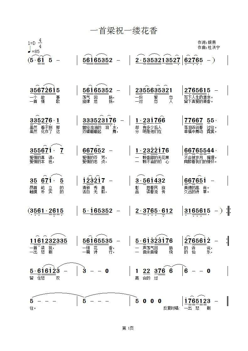 一首梁祝一缕花香(八字歌谱)1