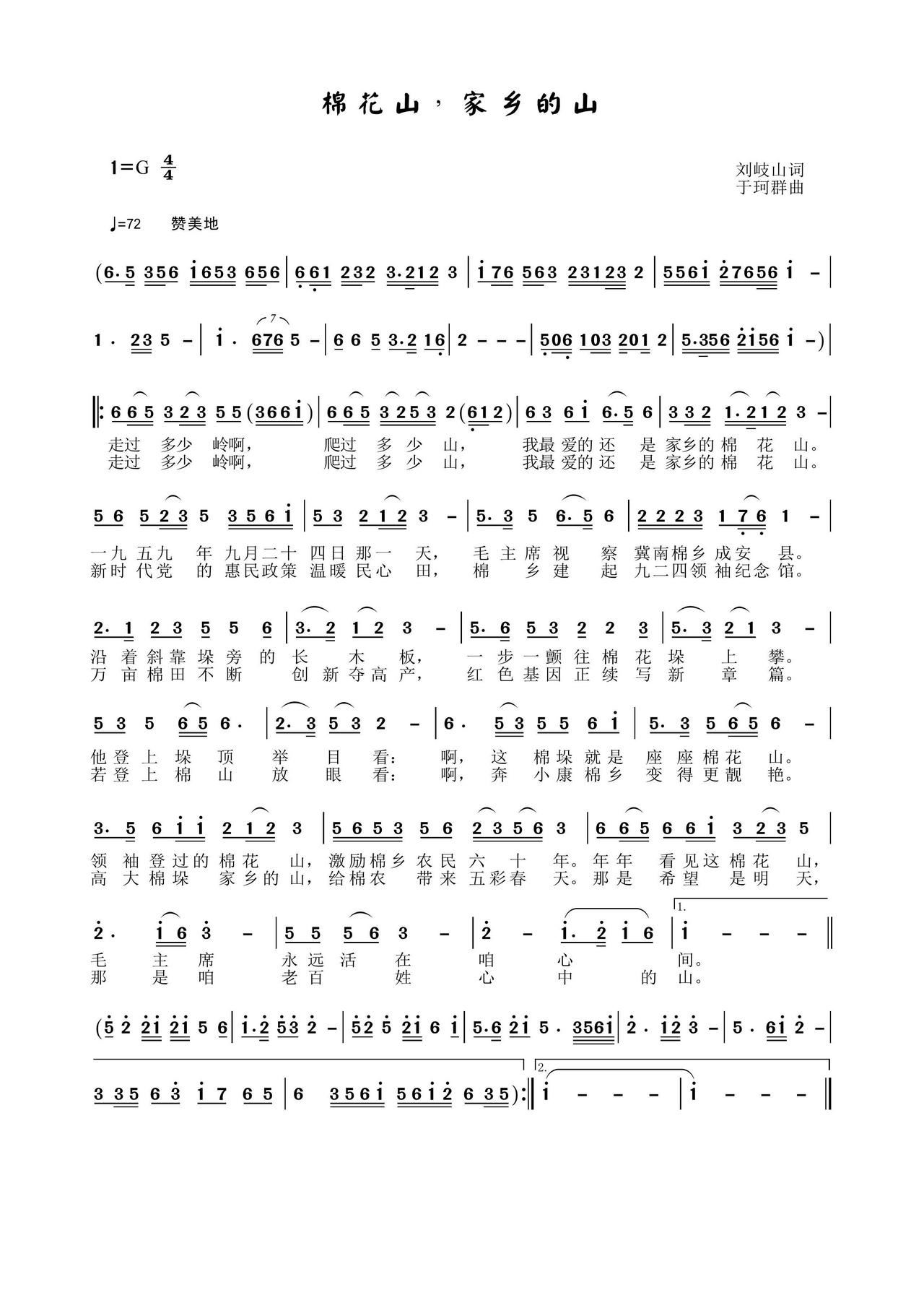 棉花山 家乡的山(八字歌谱)1