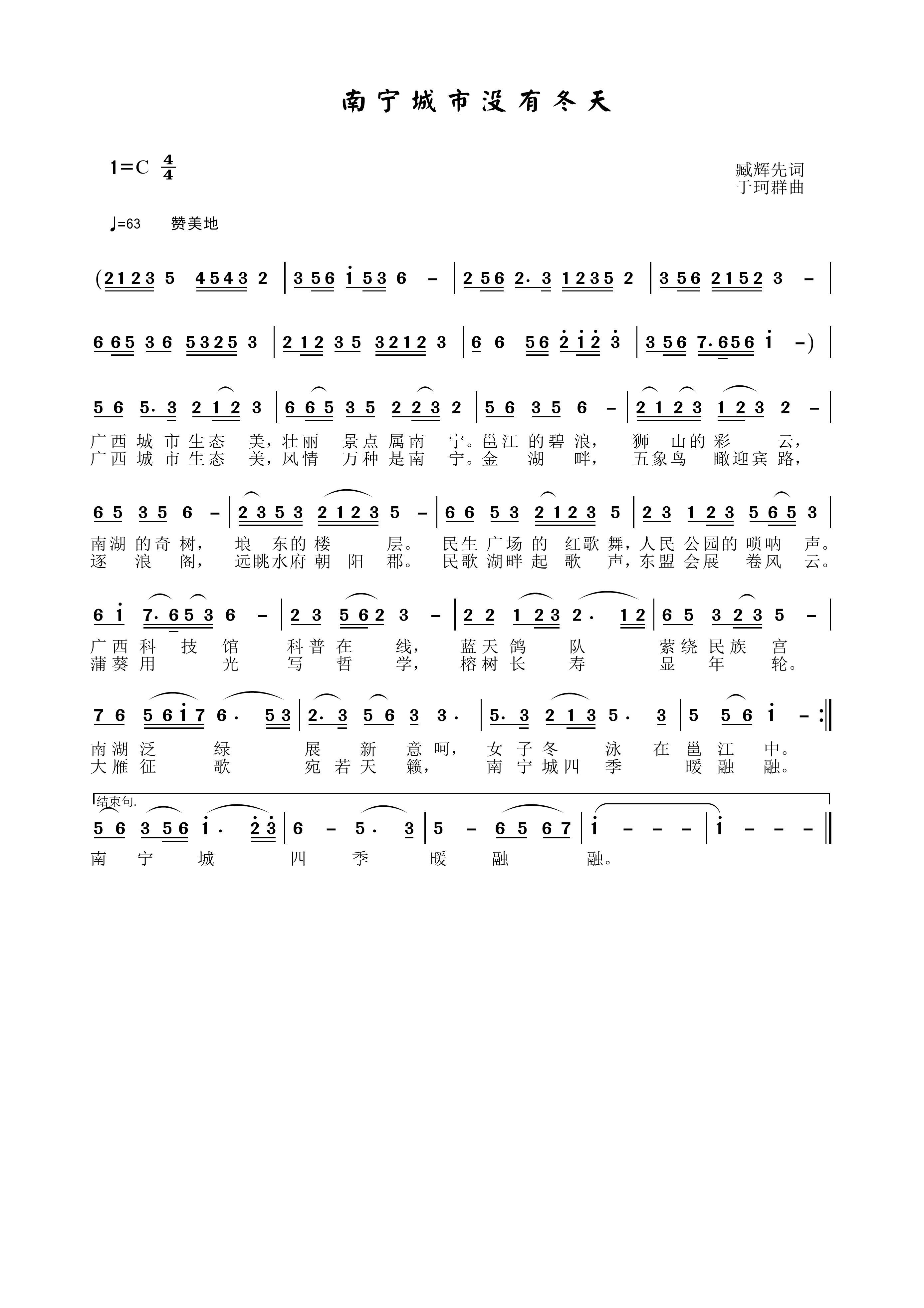 南宁城市没有冬天(八字歌谱)1