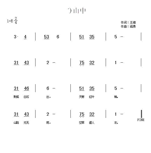 山中 荆溪白石出(八字歌谱)1