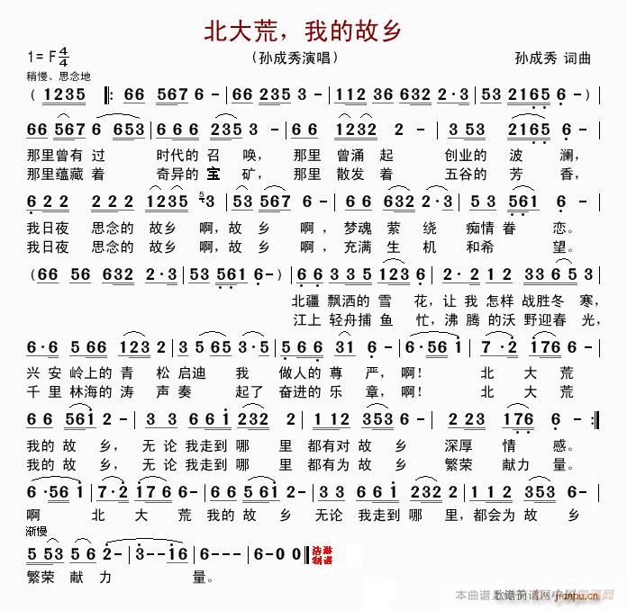 北大荒 我的故乡(八字歌谱)1