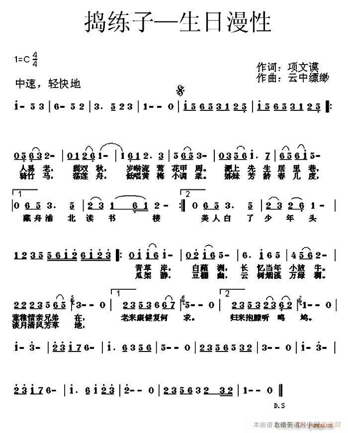 捣练子 生日漫性(八字歌谱)1