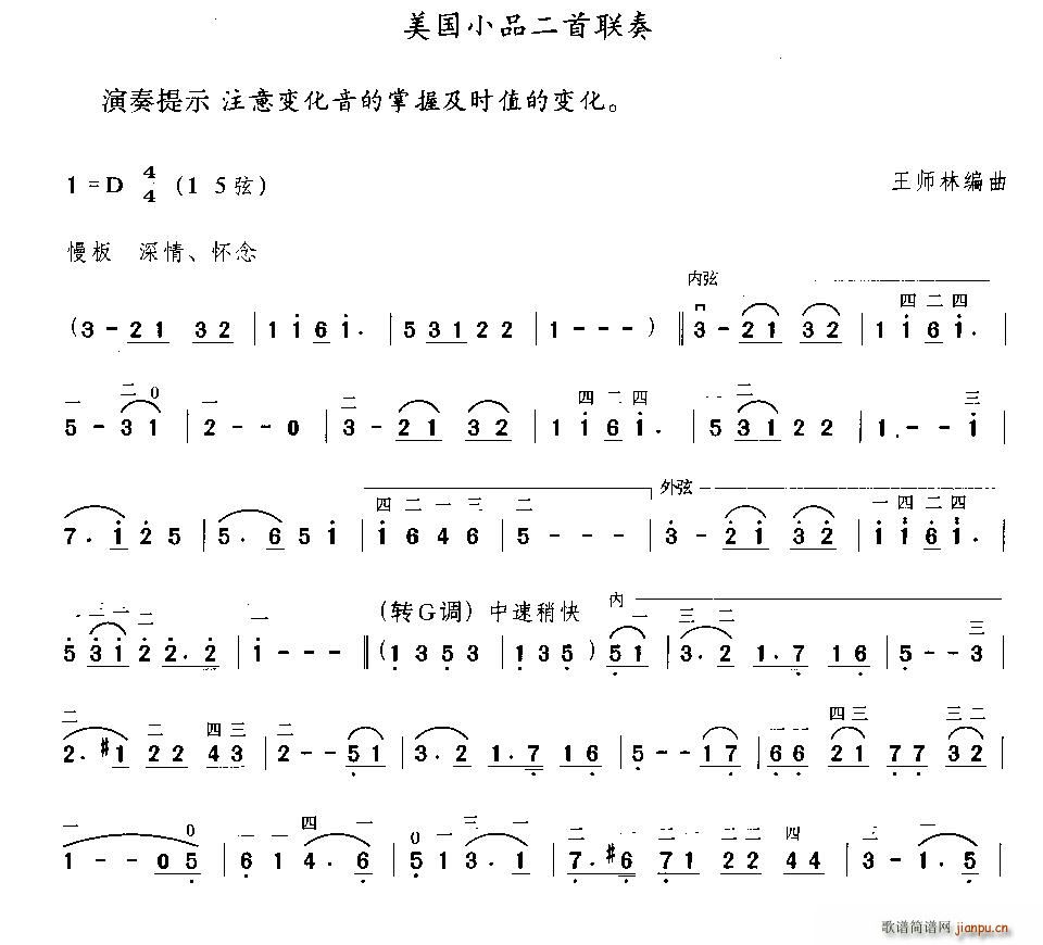 美国小品二首联奏(八字歌谱)1
