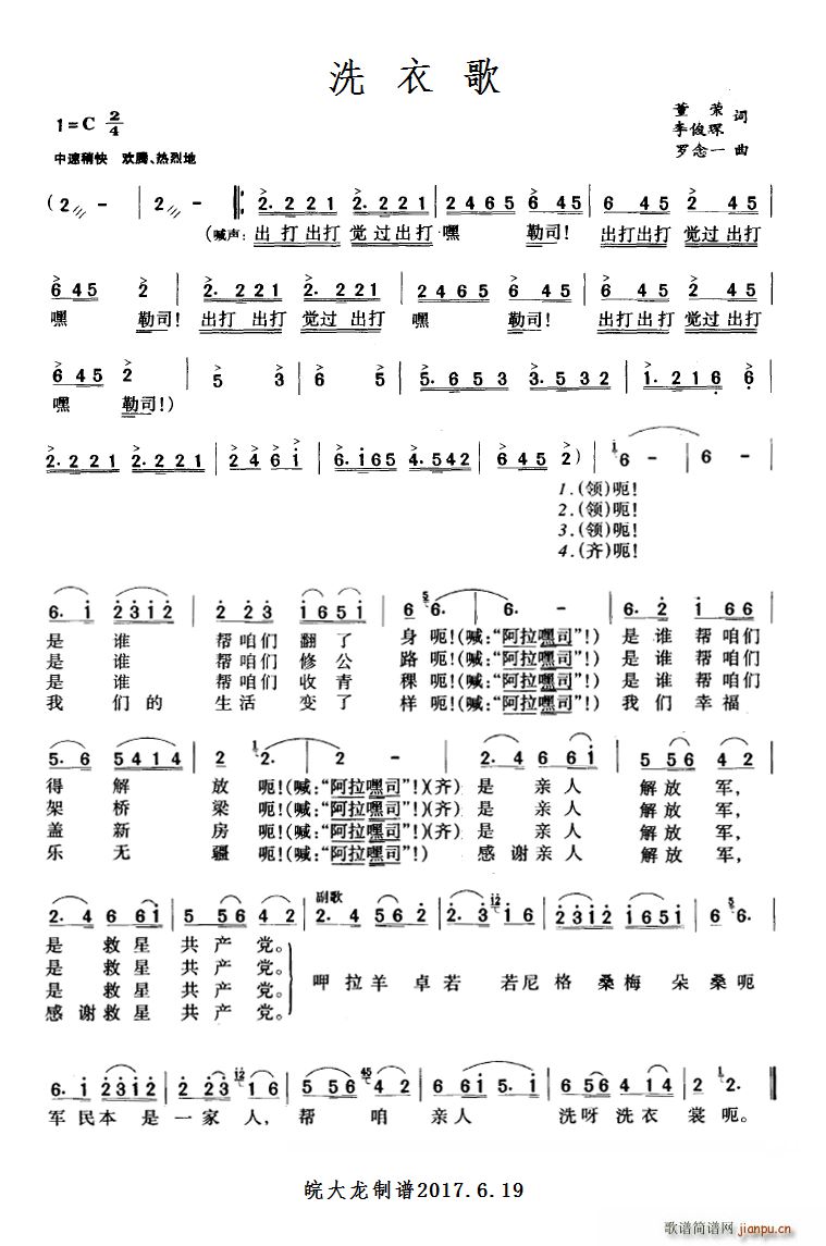 洗衣歌 经典老歌(八字歌谱)1